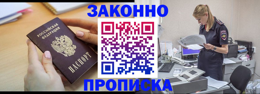 прописка регистрация в Дивногорске