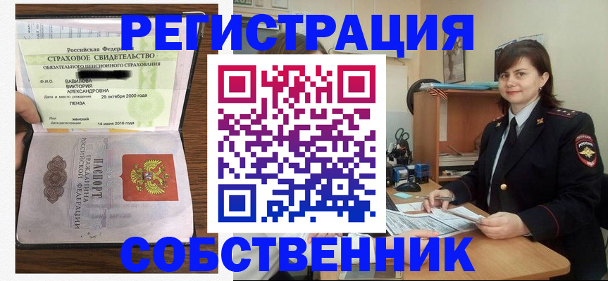 прописка 2025 в Дивногорске