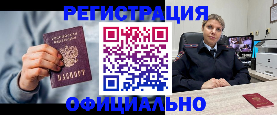 прописка для работы в Дивногорске