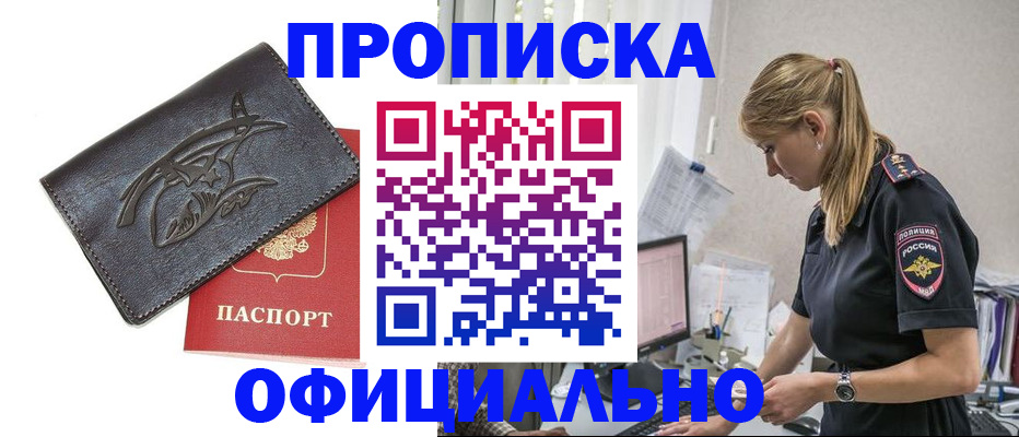 где прописаться в Дивногорске