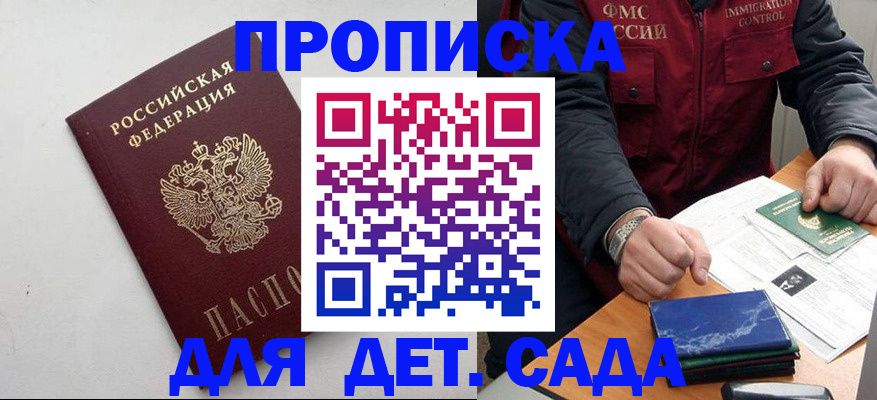 прописка для военкомата в Дивногорске